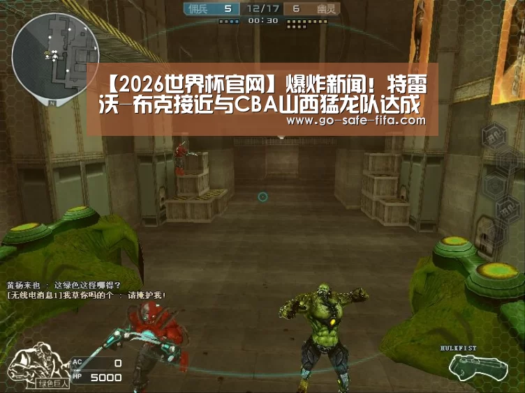 【2026世界杯官网】爆炸新闻!特雷沃-布克接近与CBA山西猛龙队达成加盟协议(图4) 2026世界杯
