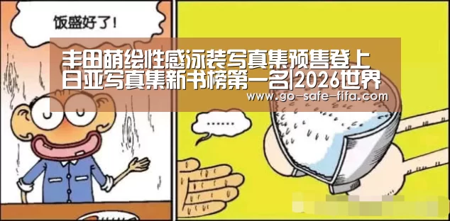 2026世界杯